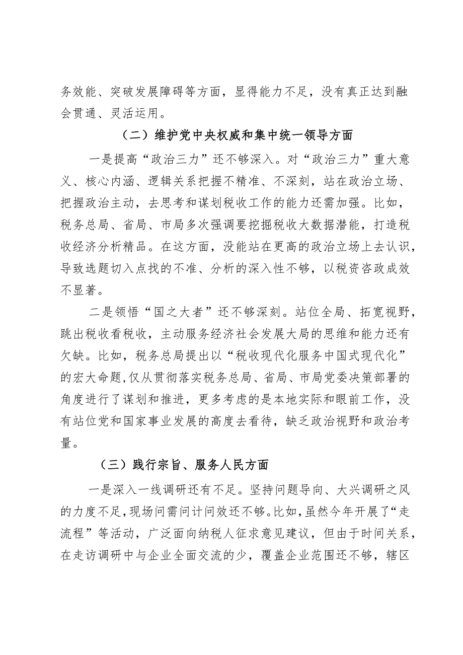 税务局局长2023第二批主题教育民主生活会个人对照检查材料范文2篇.docx_第3页
