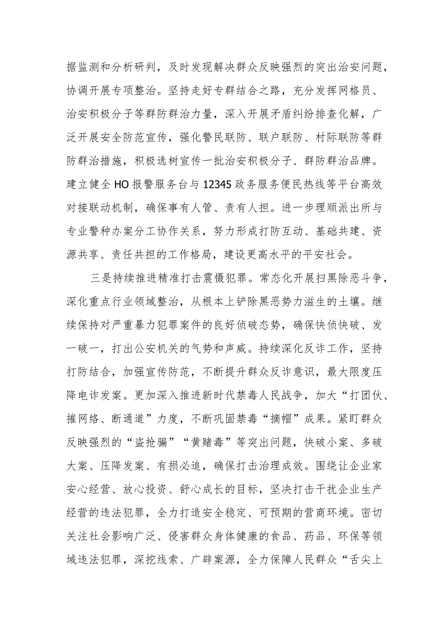 XX县公安局2024年工作计划.docx_第2页