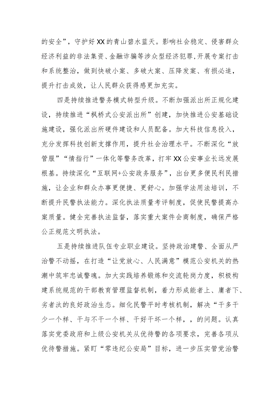 XX县公安局2024年工作计划.docx_第3页