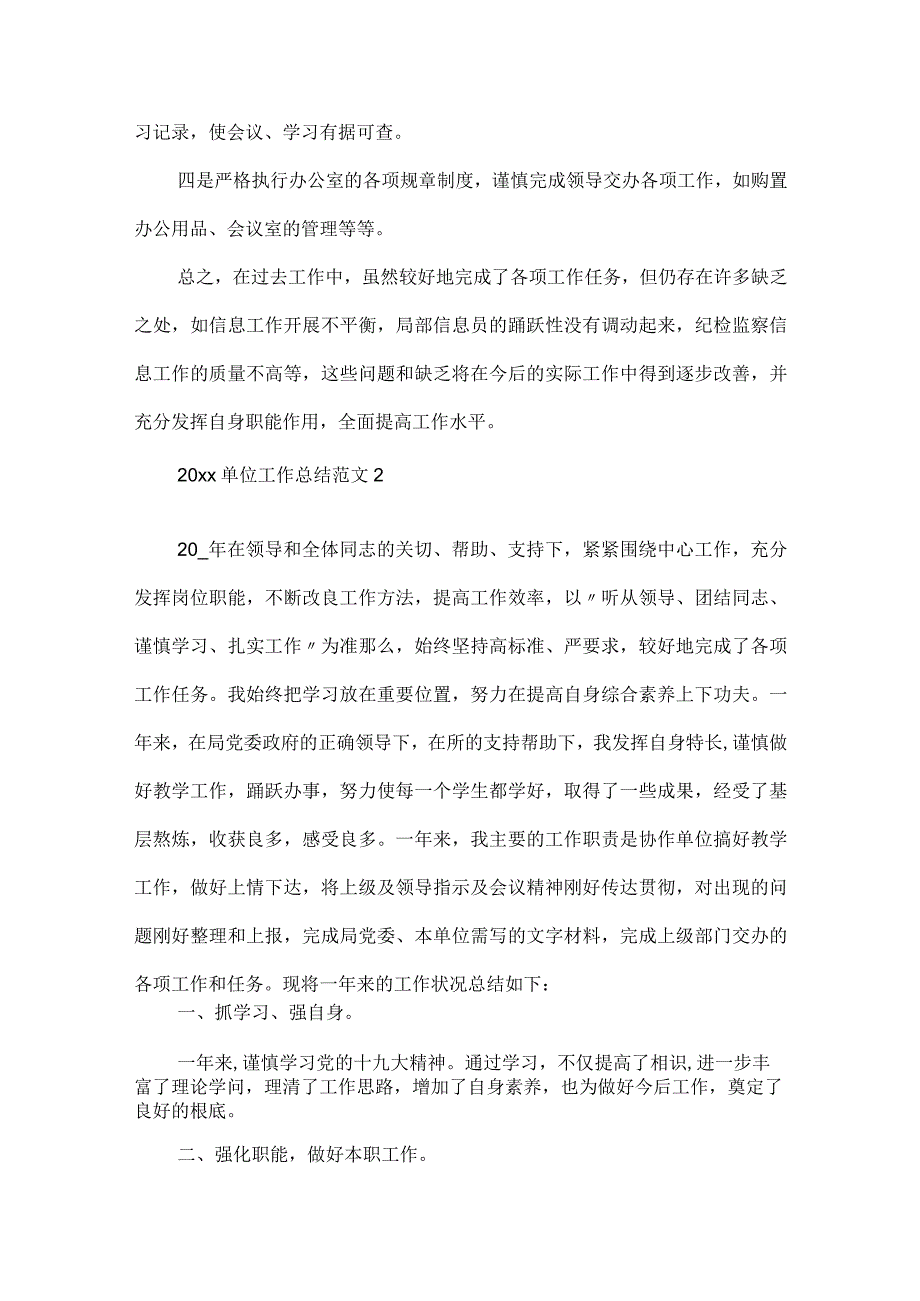 2024基层单位工作总结范文.docx_第2页