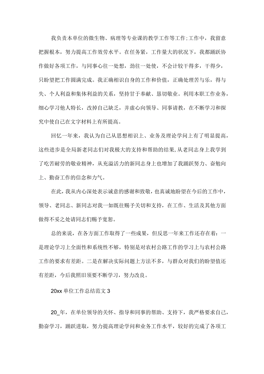 2024基层单位工作总结范文.docx_第3页