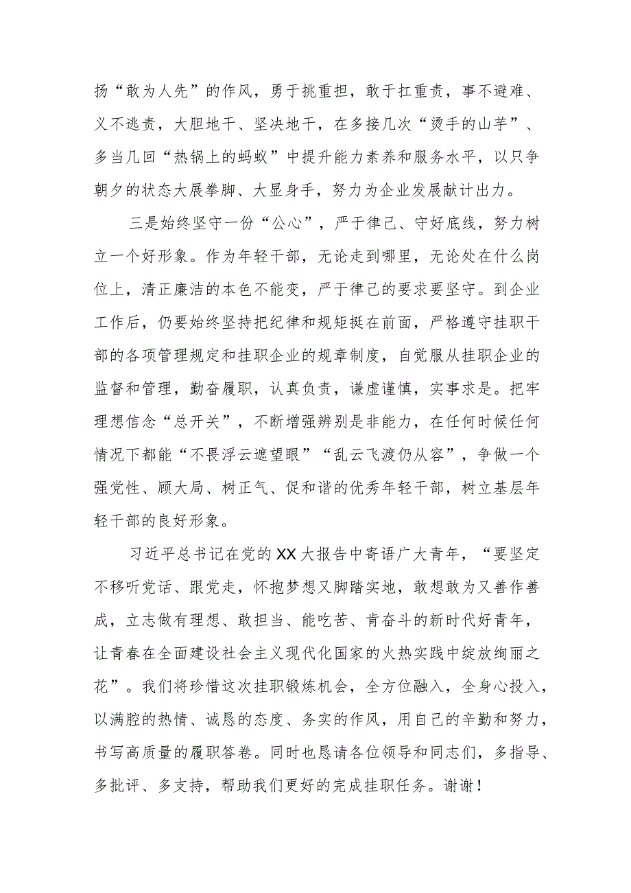 挂职干部表态发言(1).docx_第2页