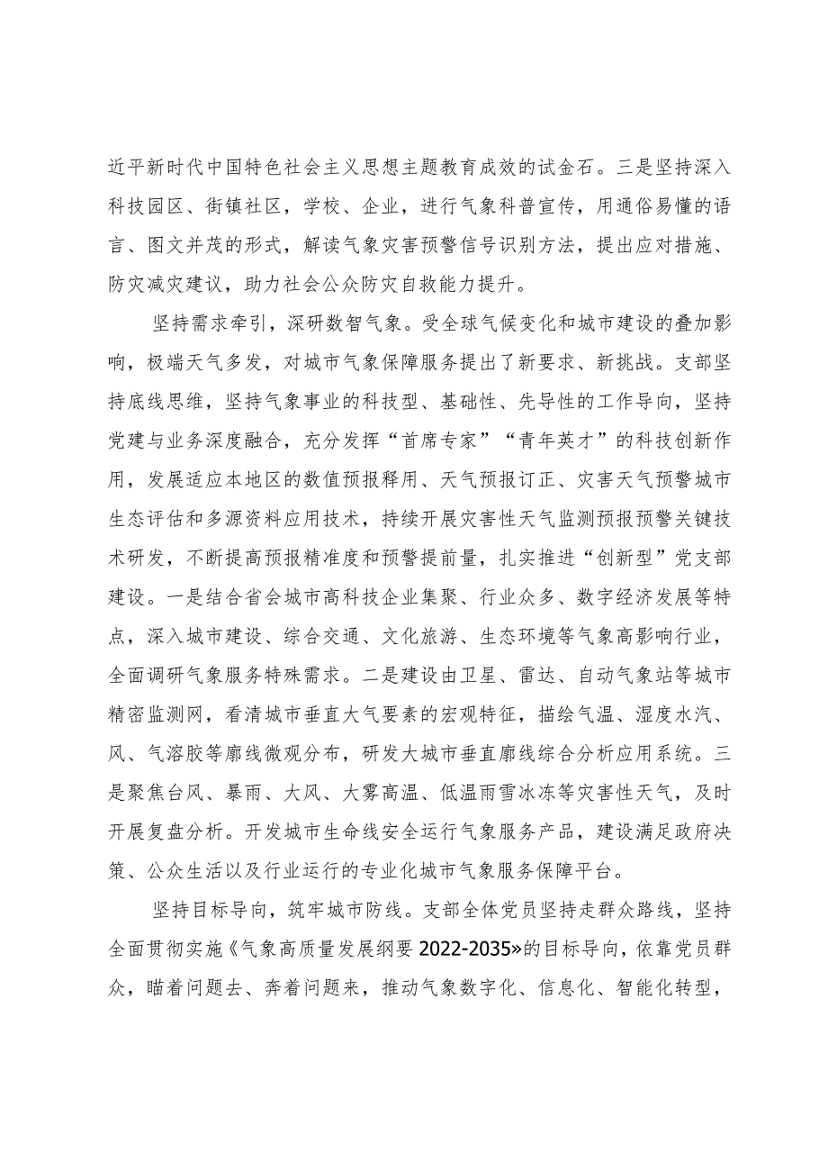 市气象台党支部在2024年全市机关党支部工作会议上的汇报发言.docx_第2页