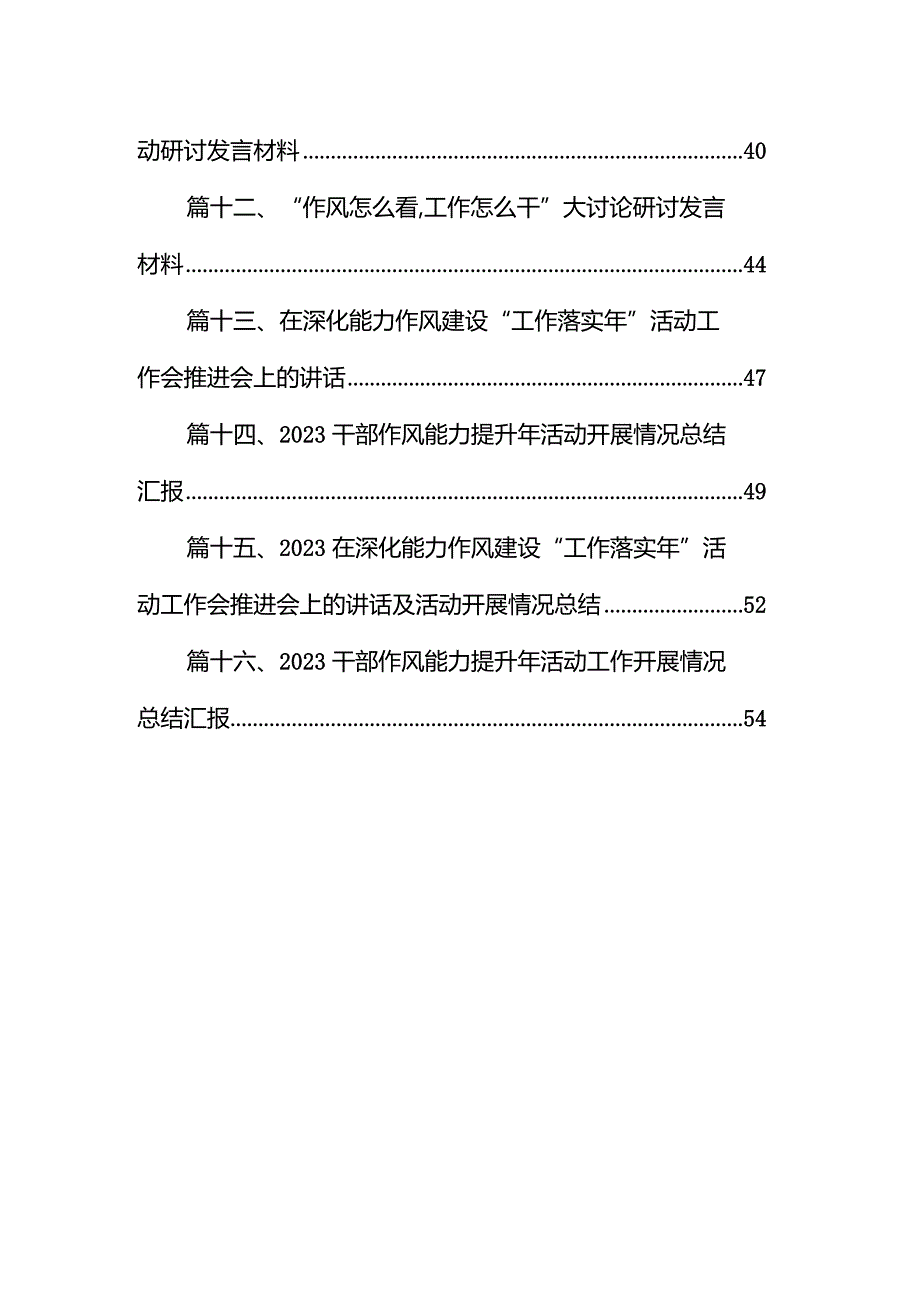 作风建设工作总结汇报16篇（最新版）.docx_第2页