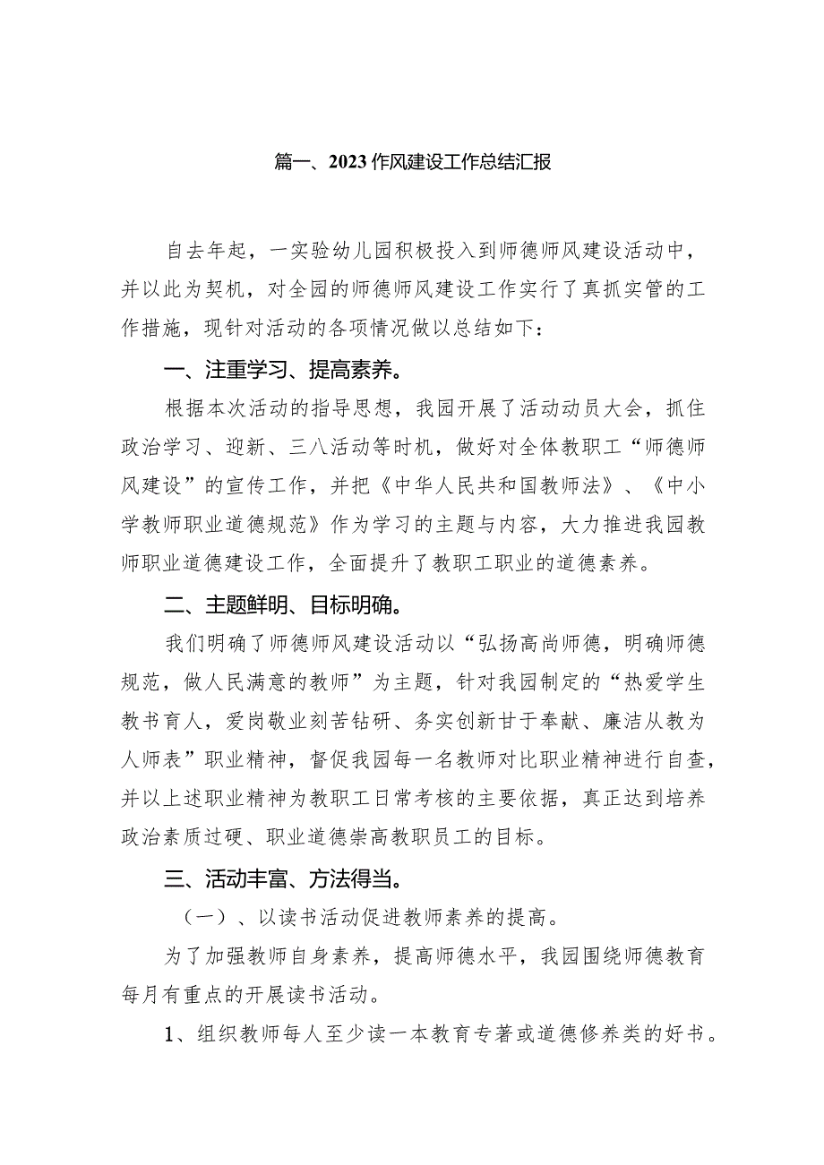 作风建设工作总结汇报16篇（最新版）.docx_第3页