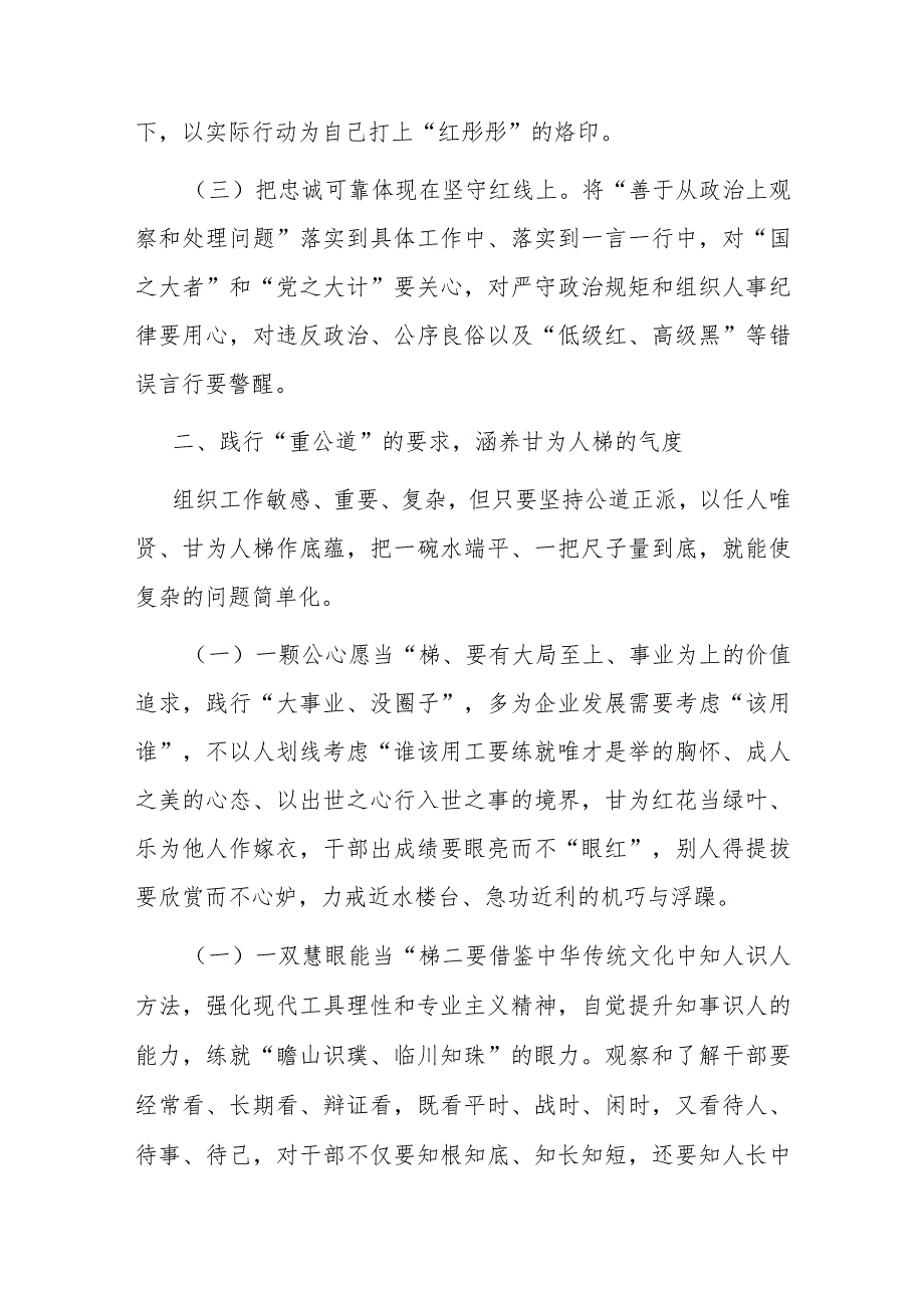 在2024年党支部理论学习中心组第一次集体学习研讨会上的研讨交流讲话发言3篇.docx_第3页
