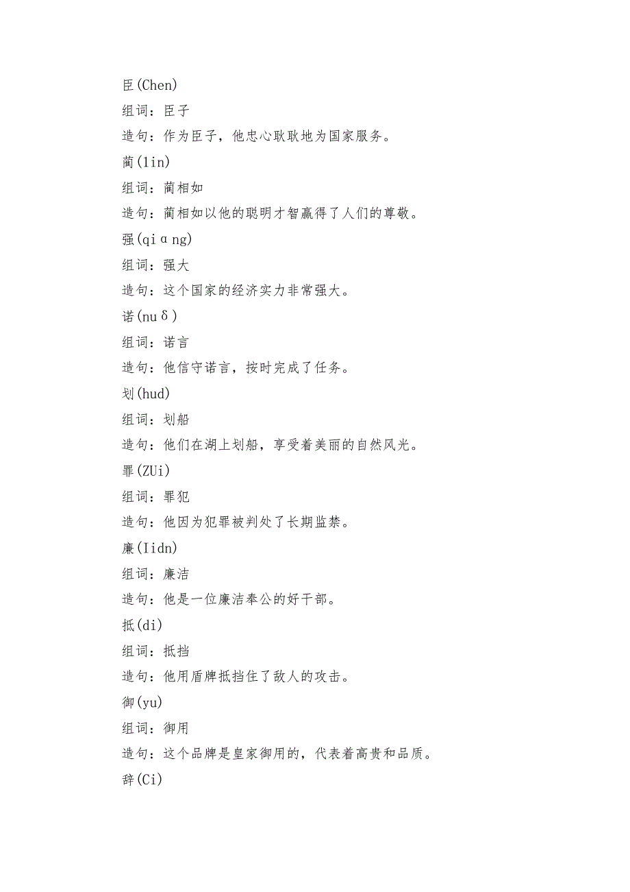 6《将相和》公开课一等奖创新教学设计1.docx_第2页
