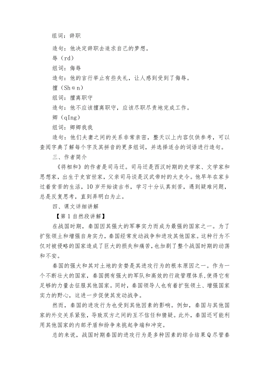 6《将相和》公开课一等奖创新教学设计1.docx_第3页