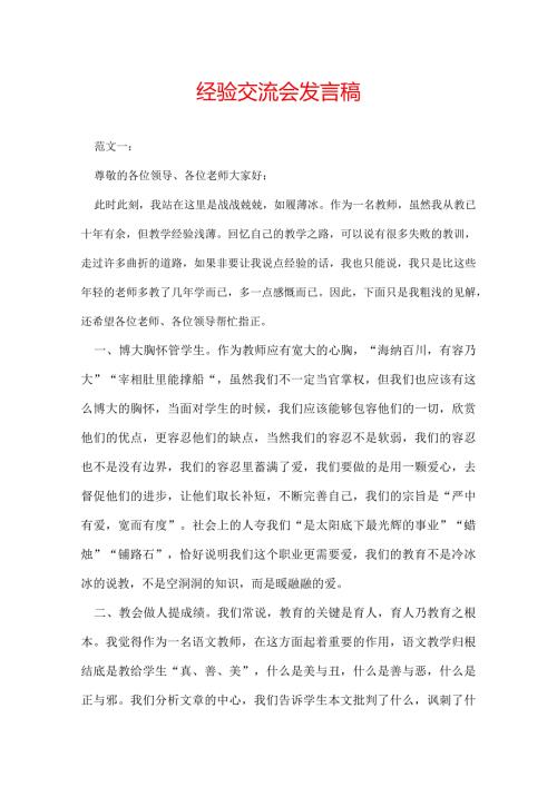 经验交流会发言稿.docx