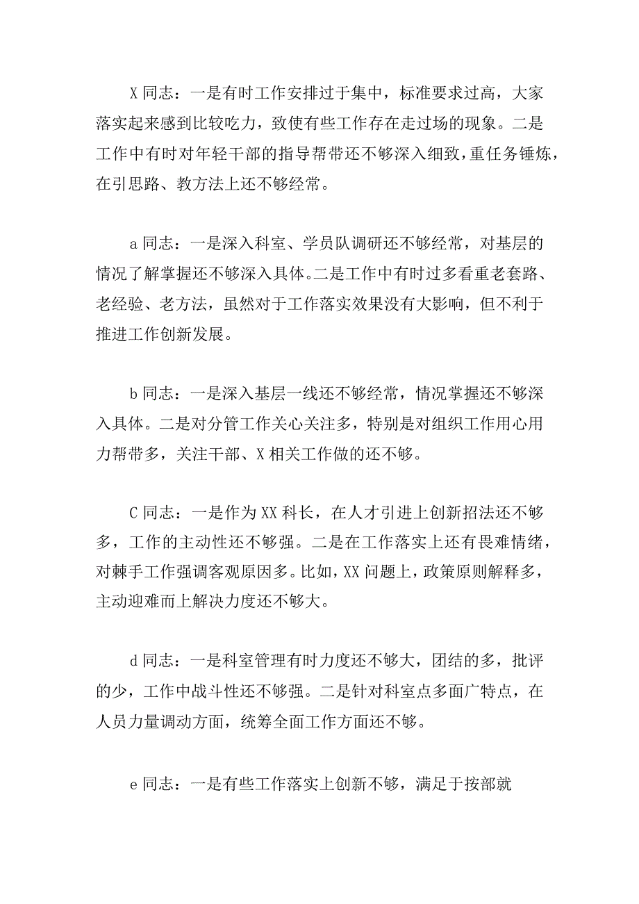 机关党委工作建议和意见6篇.docx_第2页