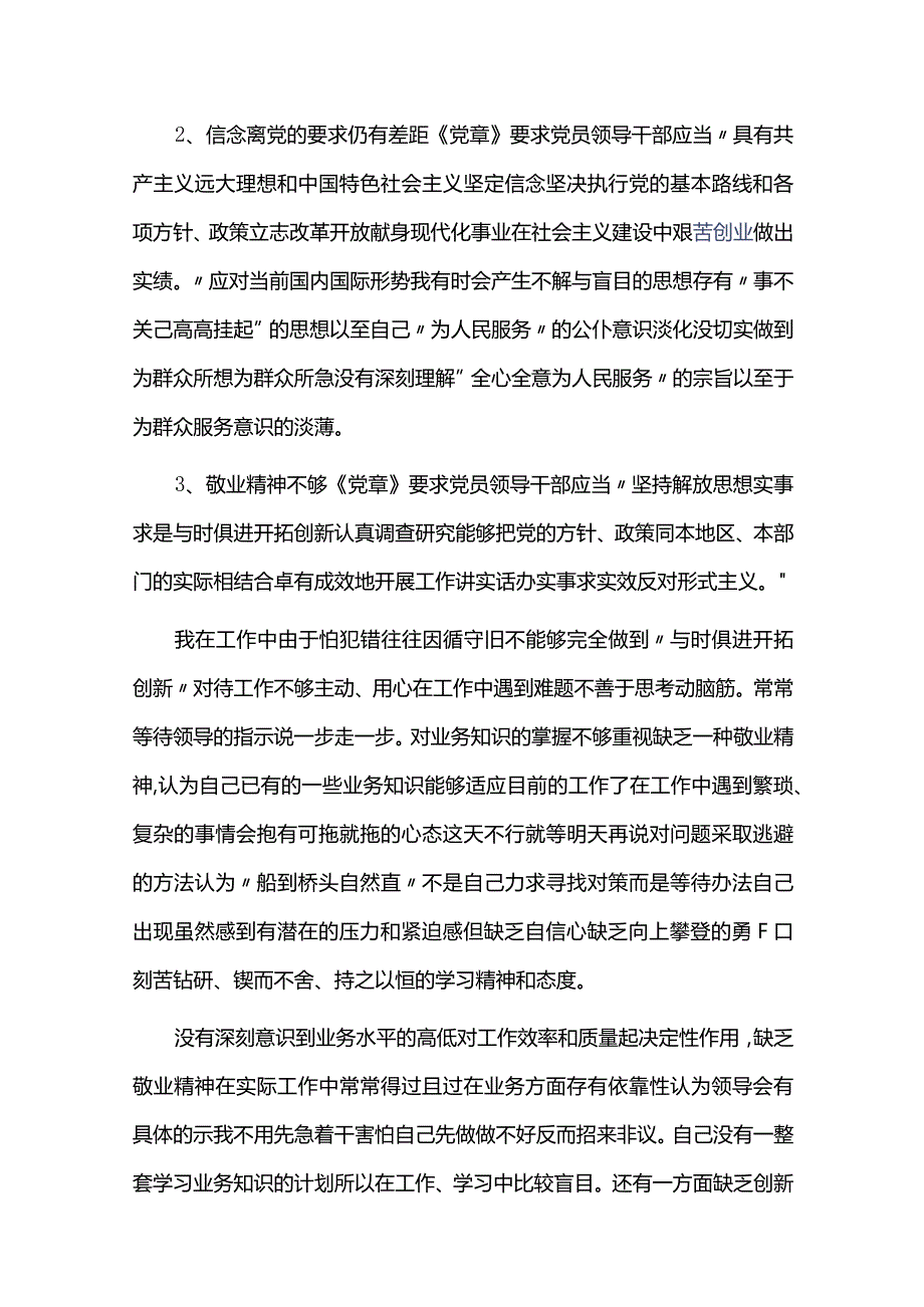 党支部执行上级组织决定方面存在的问题及整改措施.docx_第2页