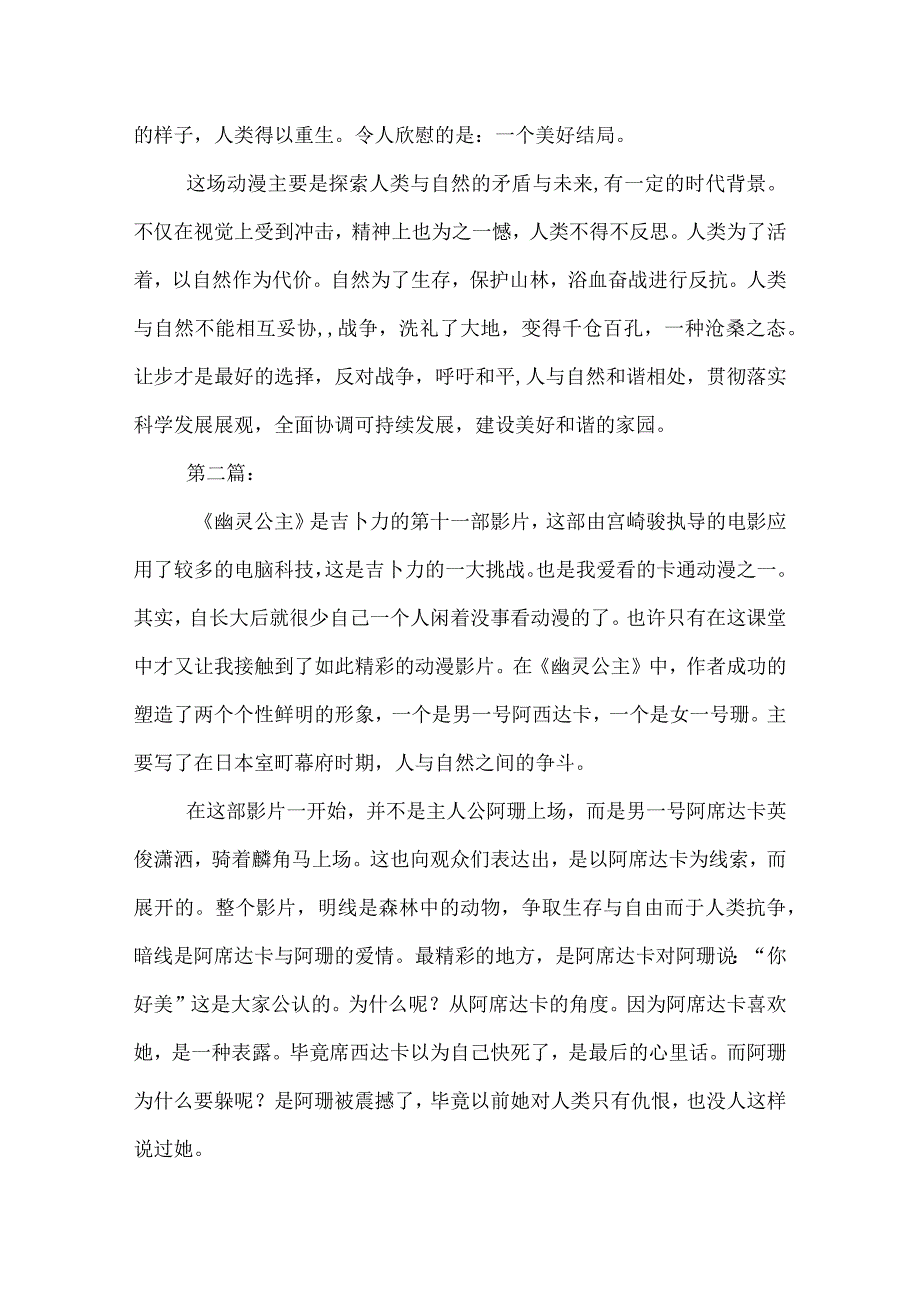 幽灵公主观后感四篇.docx_第2页