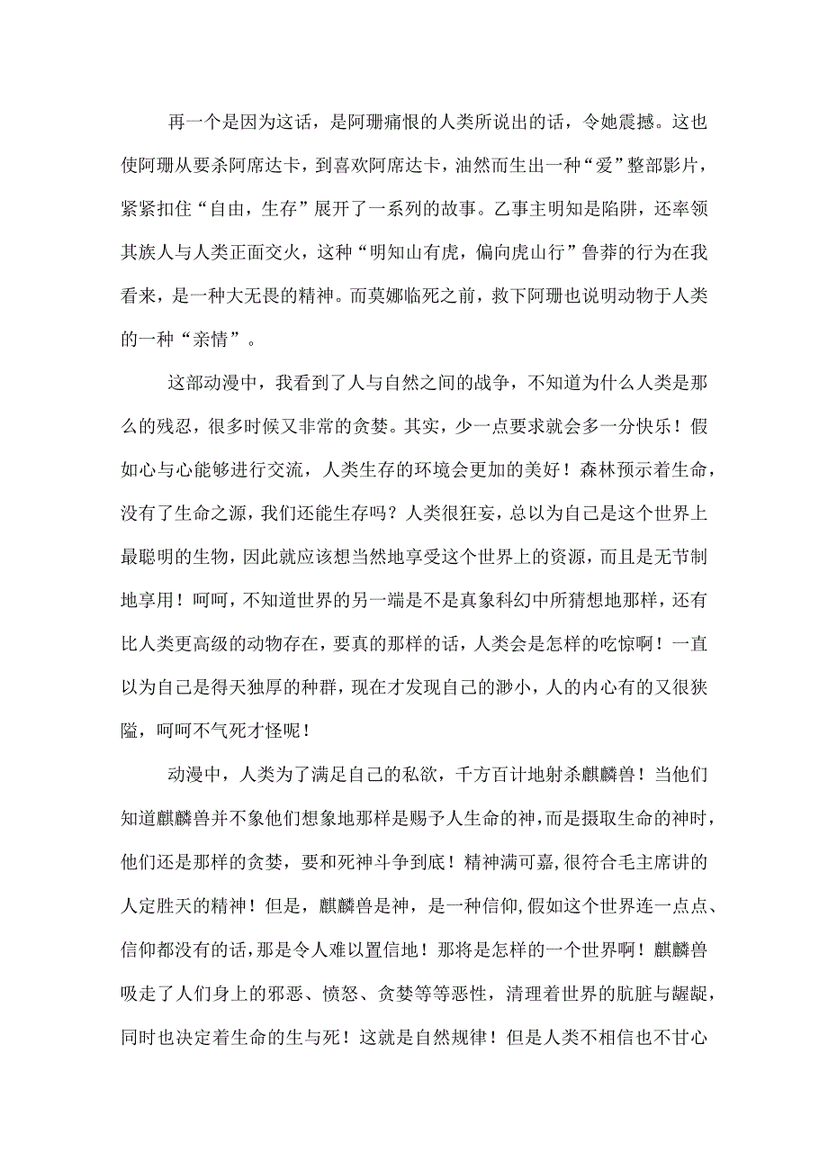幽灵公主观后感四篇.docx_第3页