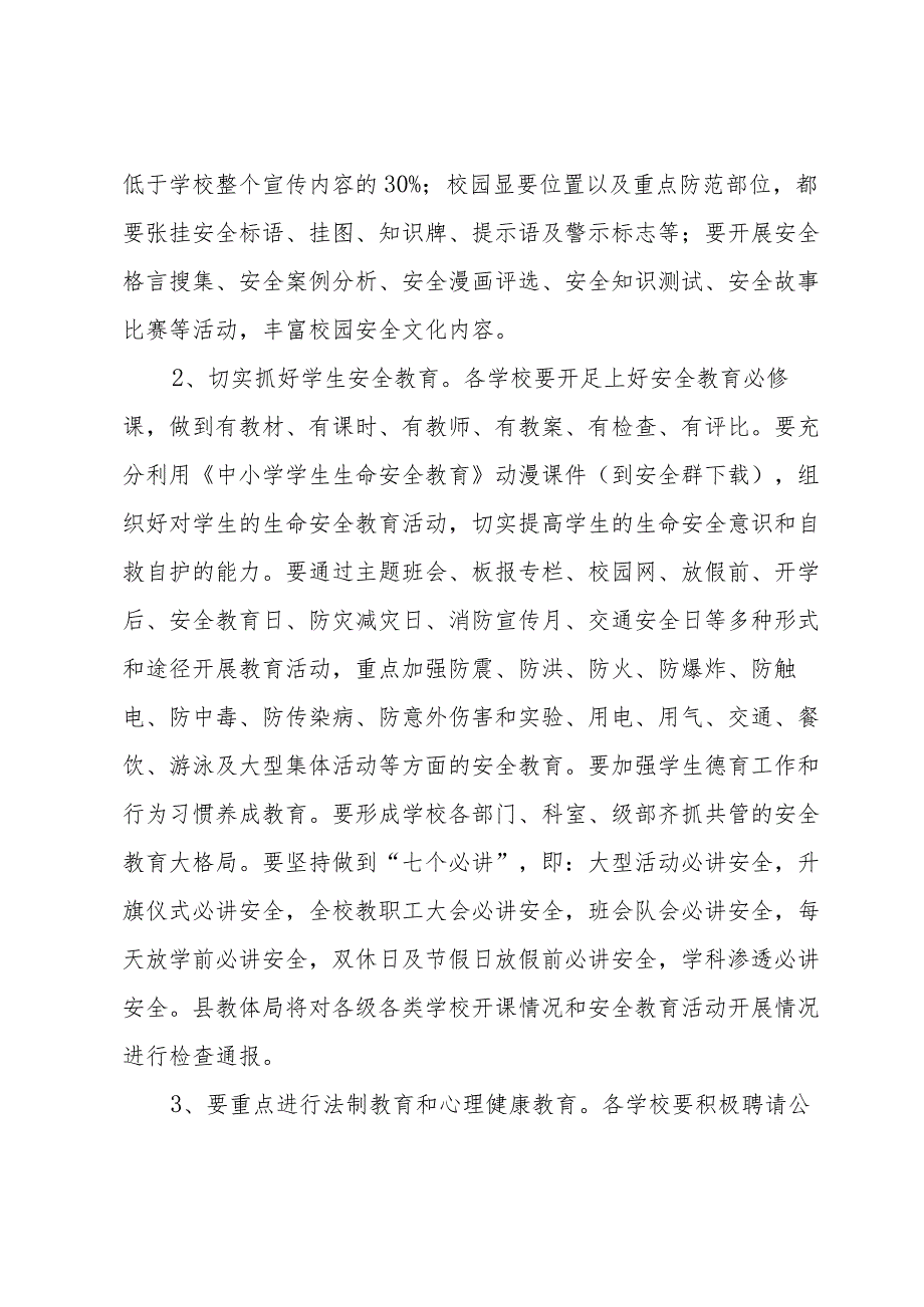 学期安全管理工作计划（3篇）.docx_第3页