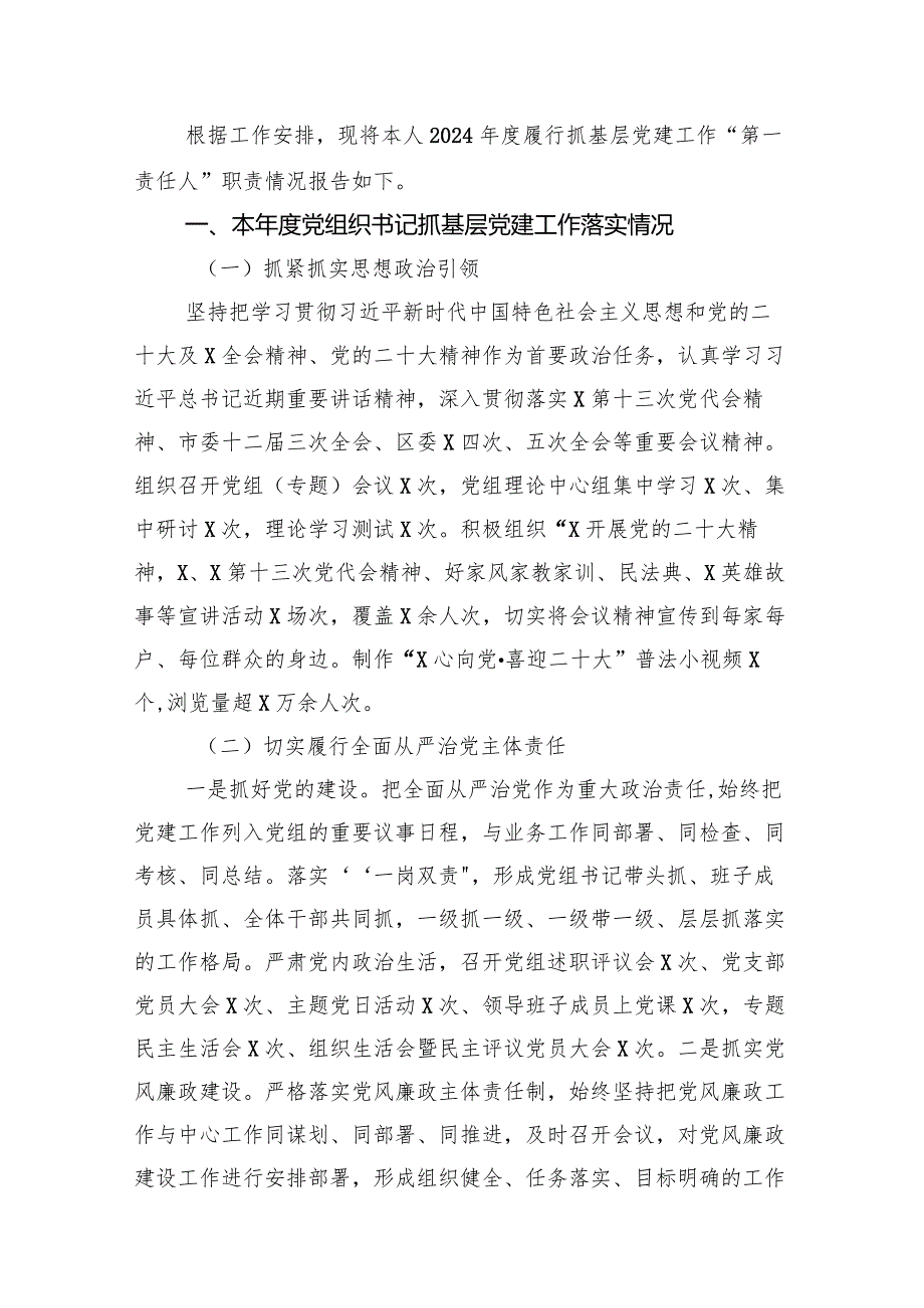 关党支部书记2024抓基层党建工作情况述职报告（共13篇）.docx_第2页