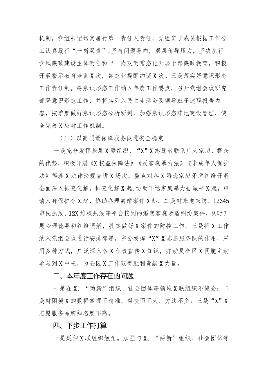 关党支部书记2024抓基层党建工作情况述职报告（共13篇）.docx_第3页
