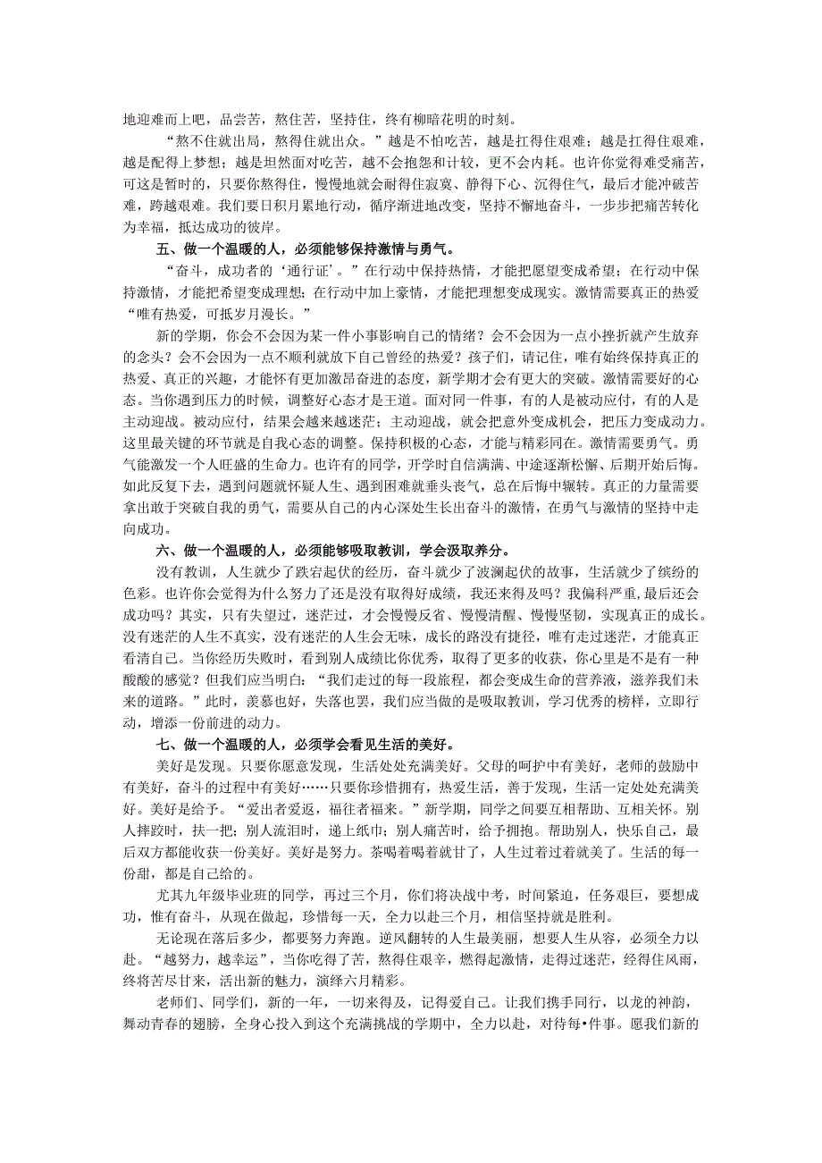 2024年学期第1周升旗仪式上的讲话.docx_第2页