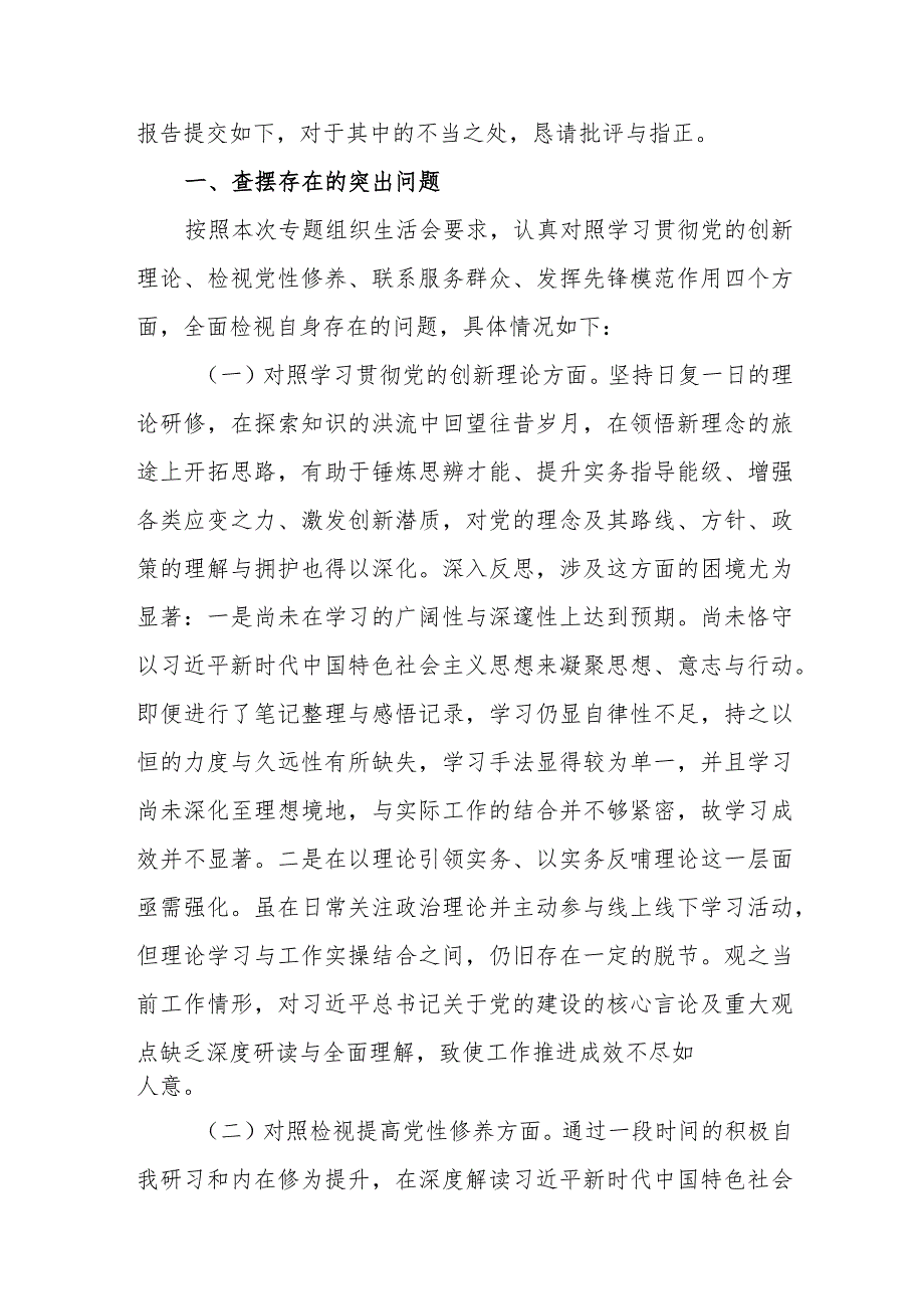 (四个检视)检视学习贯彻党的创新理论情况看学了多少、学得怎么样有什么收获和体会六篇.docx_第2页
