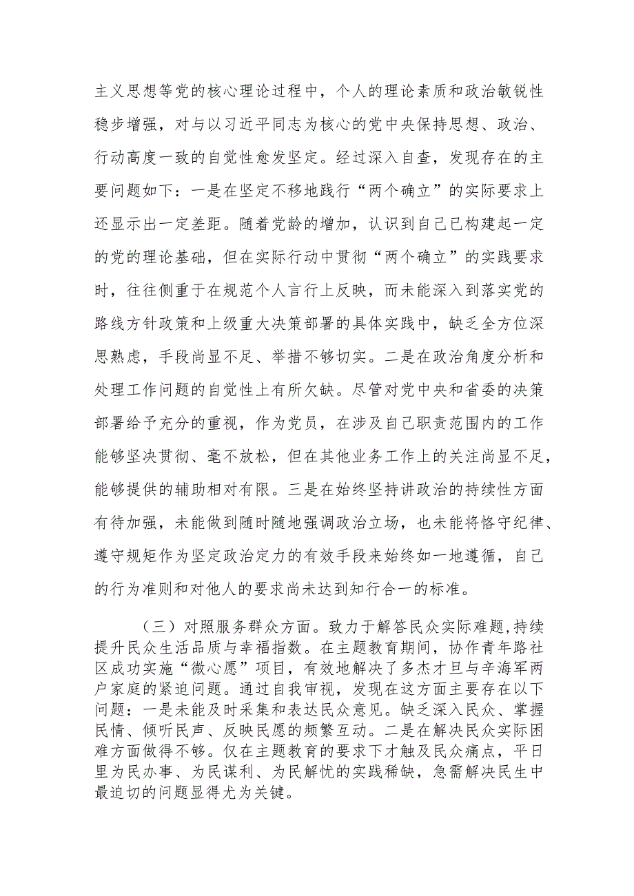 (四个检视)检视学习贯彻党的创新理论情况看学了多少、学得怎么样有什么收获和体会六篇.docx_第3页
