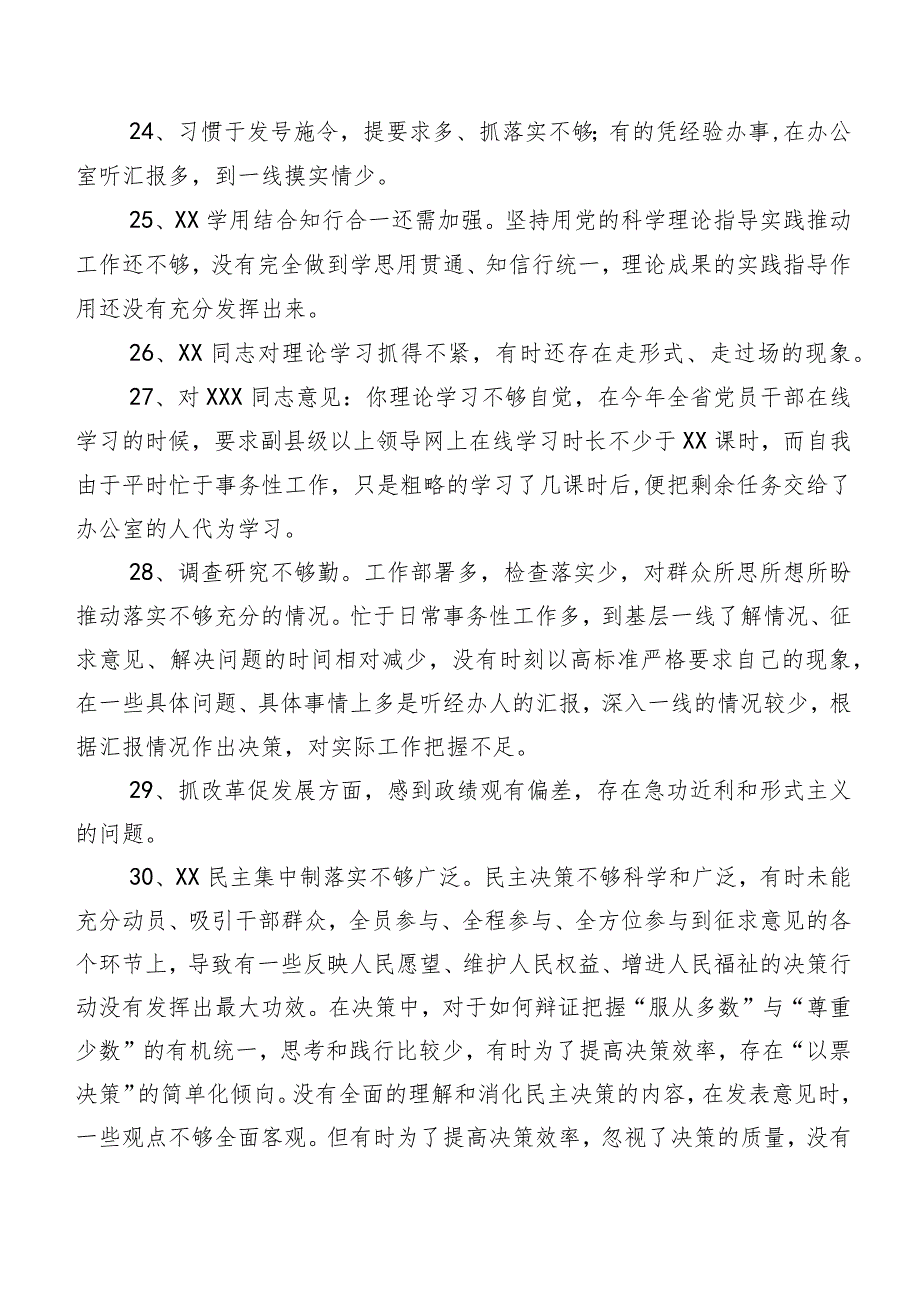 集锦（二百条）2024专题组织生活会组织开展检视、相互批评意见.docx_第3页