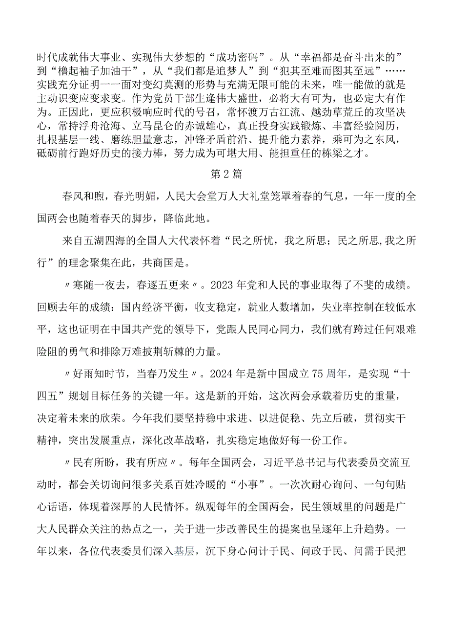 （8篇）在专题学习全国“两会”精神研讨交流材料.docx_第3页