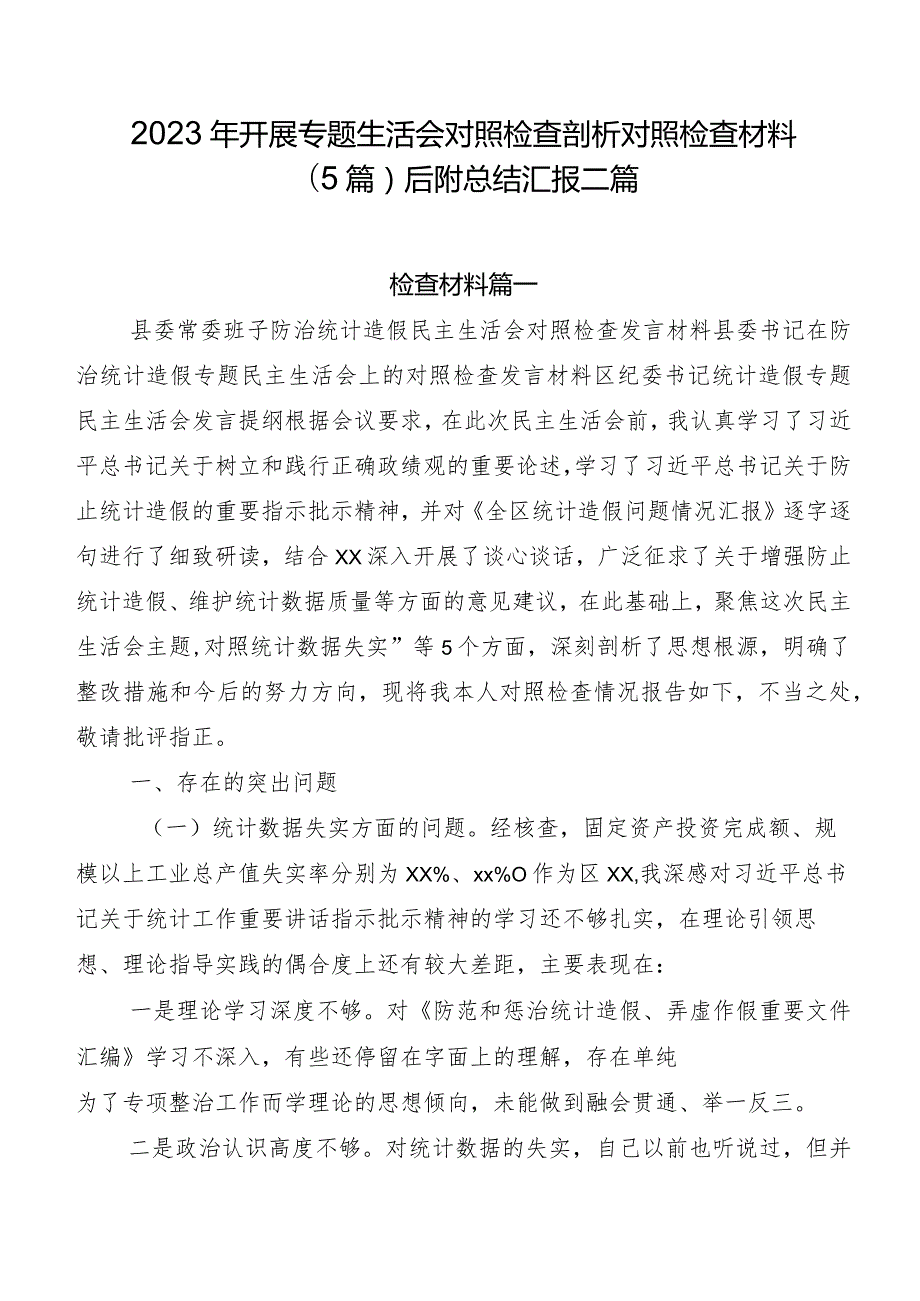 2023年开展专题生活会对照检查剖析对照检查材料（5篇）后附总结汇报二篇.docx_第1页