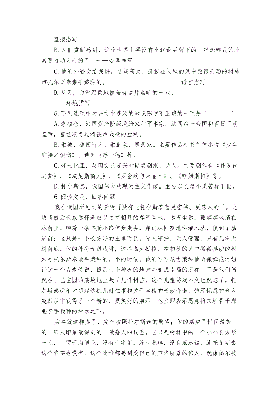 一《世间最感人的坟墓》同步练习（含答案）【中职专用】高教版20232024基础模块下册.docx_第2页