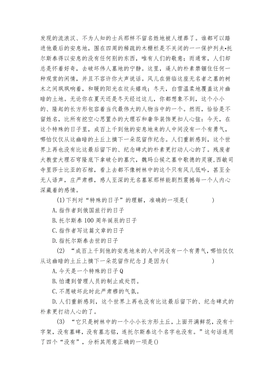一《世间最感人的坟墓》同步练习（含答案）【中职专用】高教版20232024基础模块下册.docx_第3页