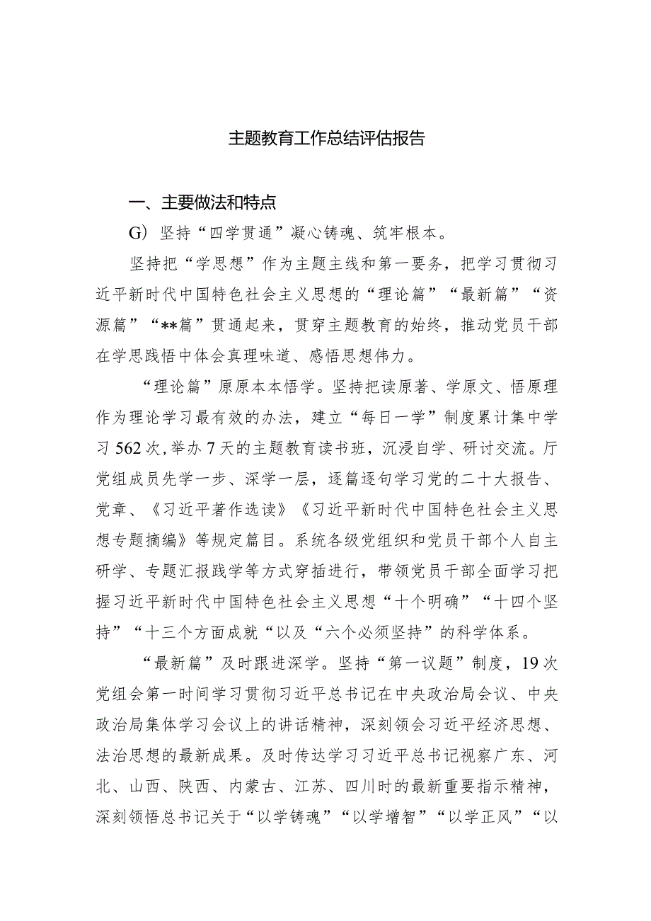 专题教育工作总结评估报告9篇（详细版）.docx_第1页