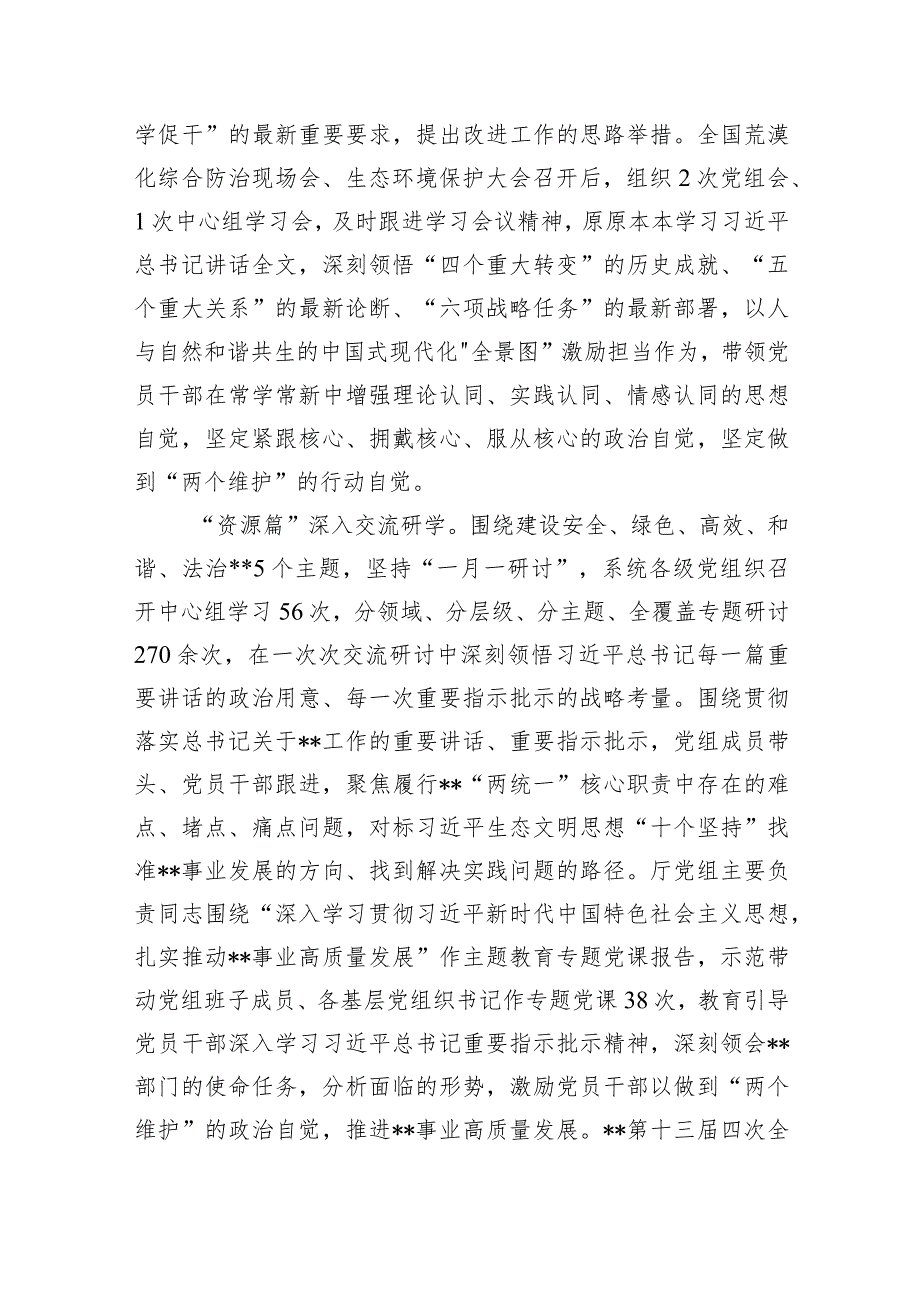 专题教育工作总结评估报告9篇（详细版）.docx_第2页