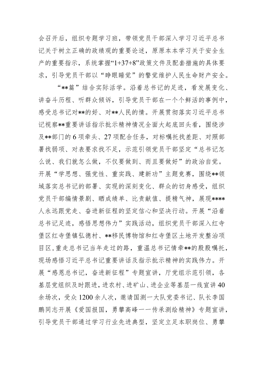 专题教育工作总结评估报告9篇（详细版）.docx_第3页