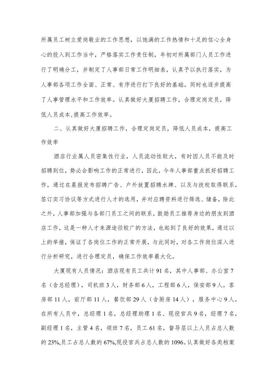 人事工作总结.docx_第2页
