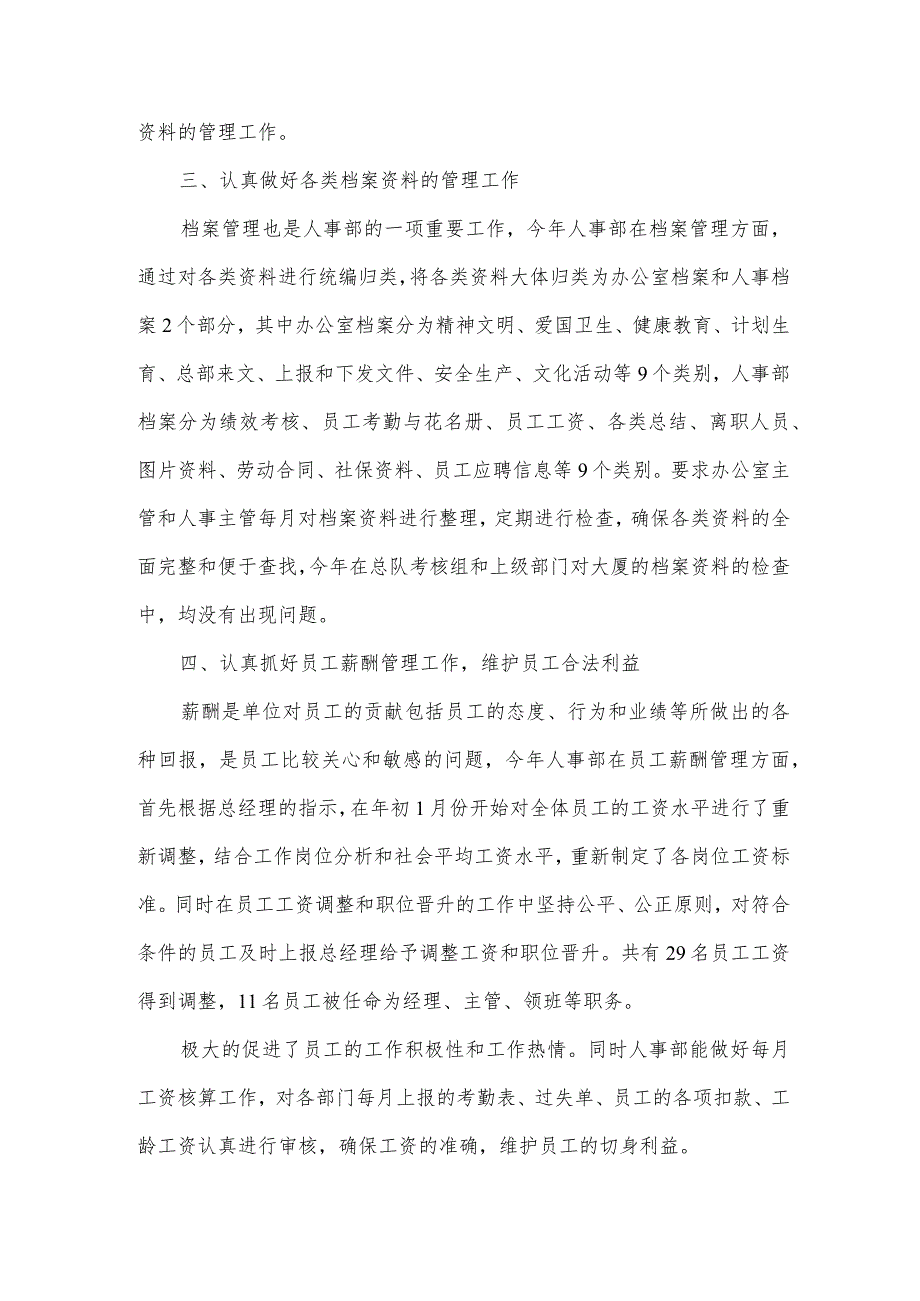 人事工作总结.docx_第3页