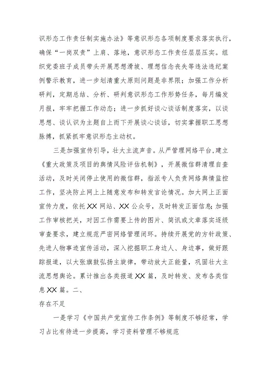 意识形态工作半年总结.docx_第2页