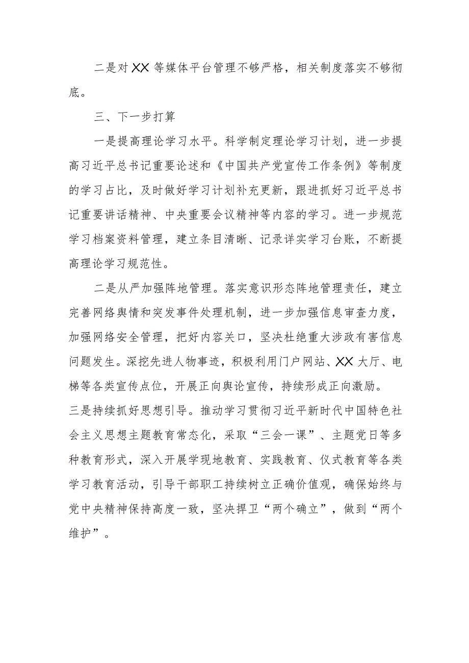 意识形态工作半年总结.docx_第3页