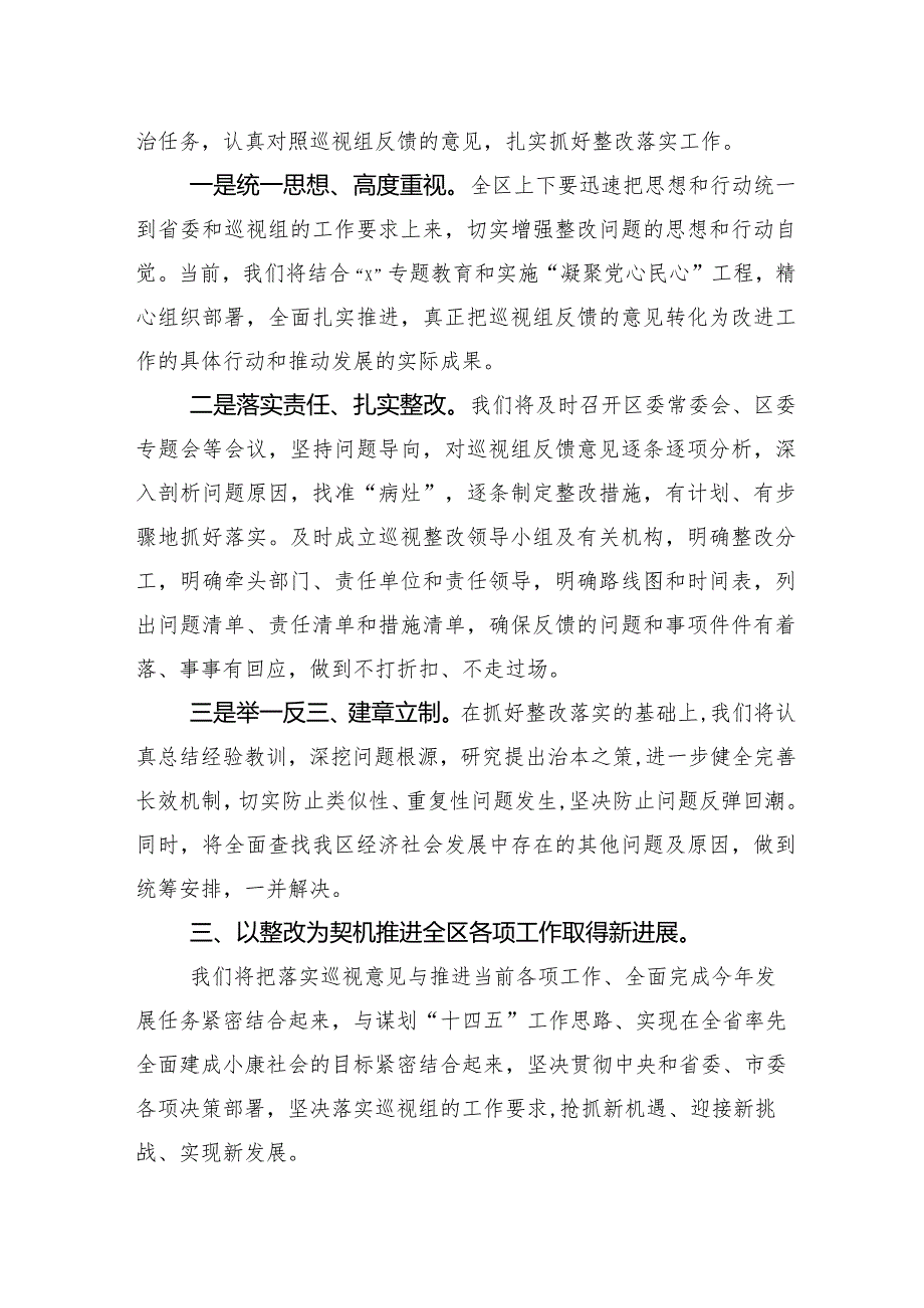 （10篇合集）2024年关于在巡视反馈问题整改工作部署专题会的发言材料及心得感悟.docx_第3页
