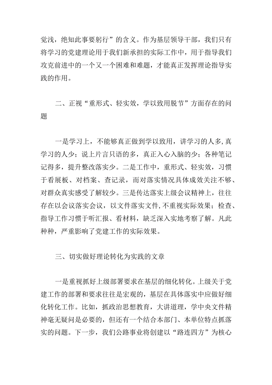 学习主题教育专题读书班上的精彩发言提纲范文三篇.docx_第2页