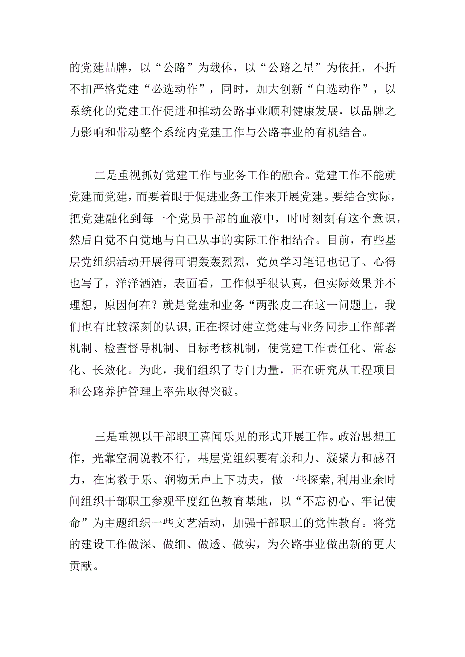 学习主题教育专题读书班上的精彩发言提纲范文三篇.docx_第3页