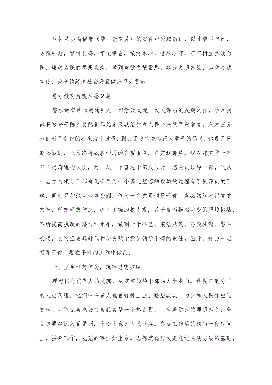 警示教育片观后感3篇.docx_第2页