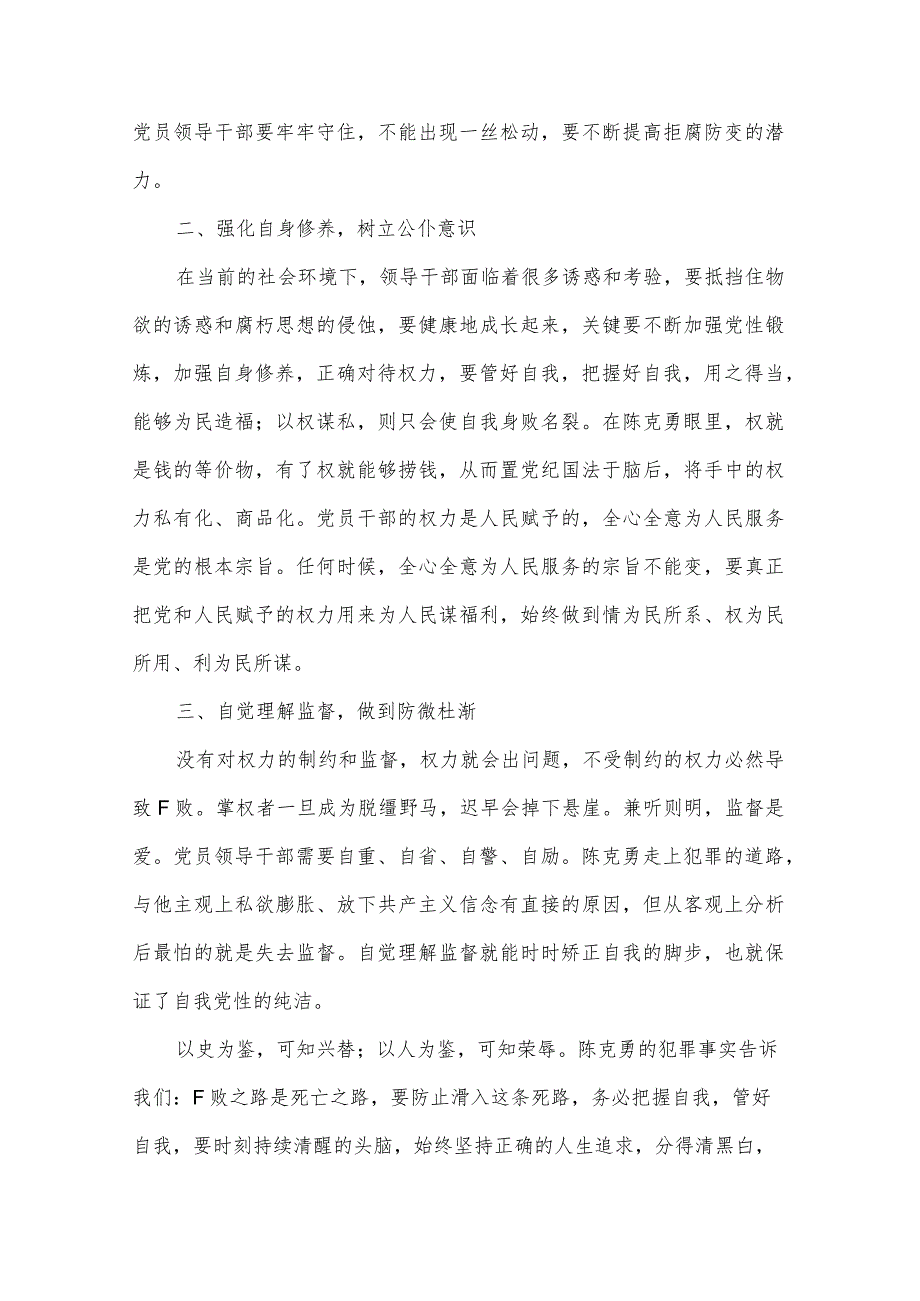 警示教育片观后感3篇.docx_第3页