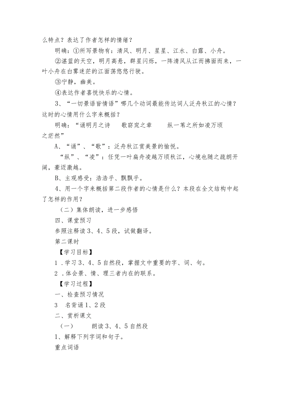 1《赤壁赋》一等奖创新教案1.docx_第3页