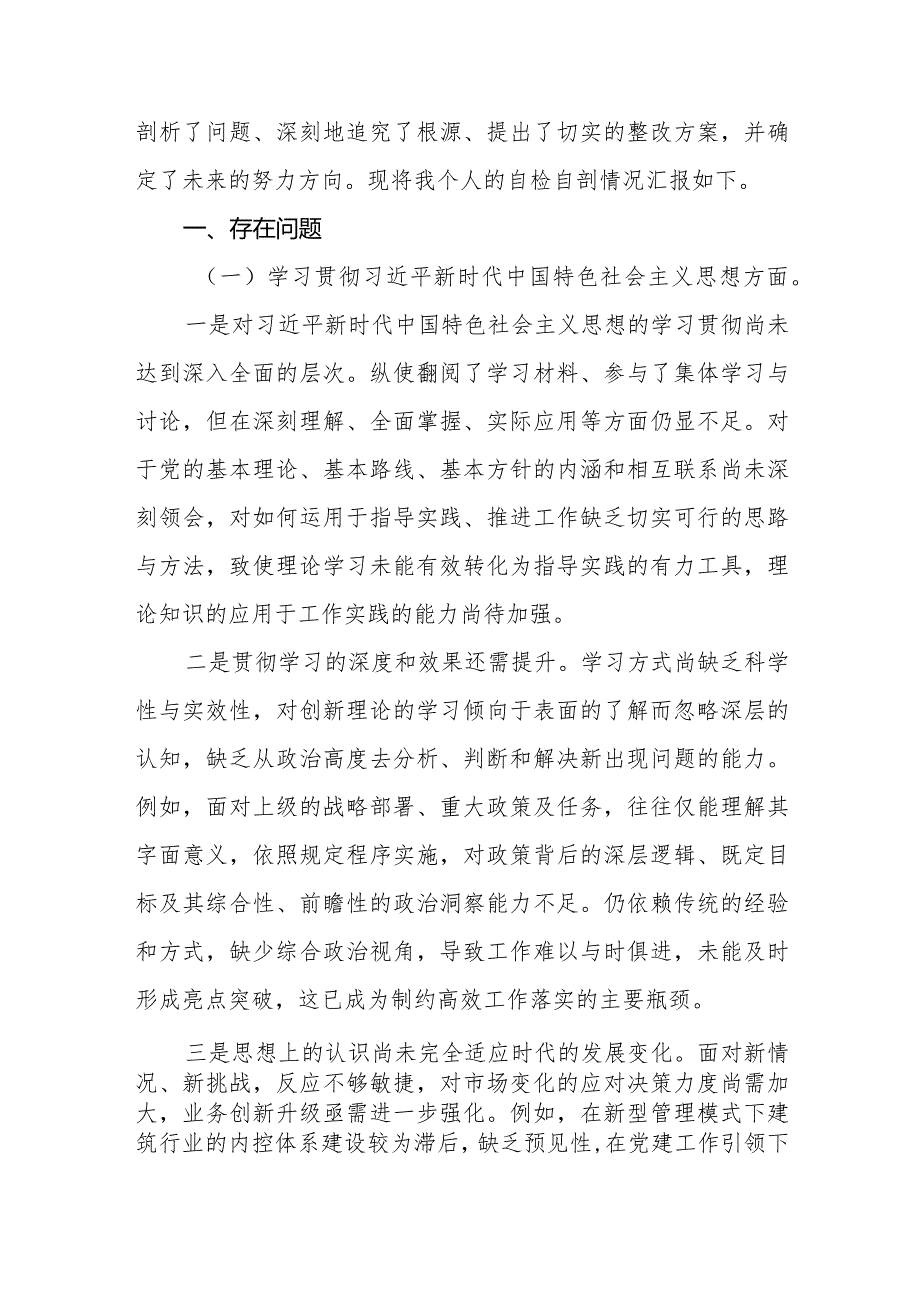 践行宗旨、服务人民方面存在的问题整改措施(六个方面剖析)八篇.docx_第2页