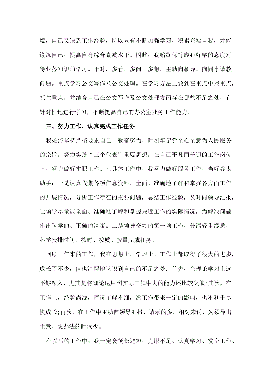 考核表个人总结.docx_第2页