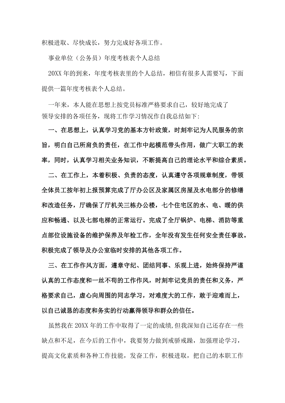 考核表个人总结.docx_第3页