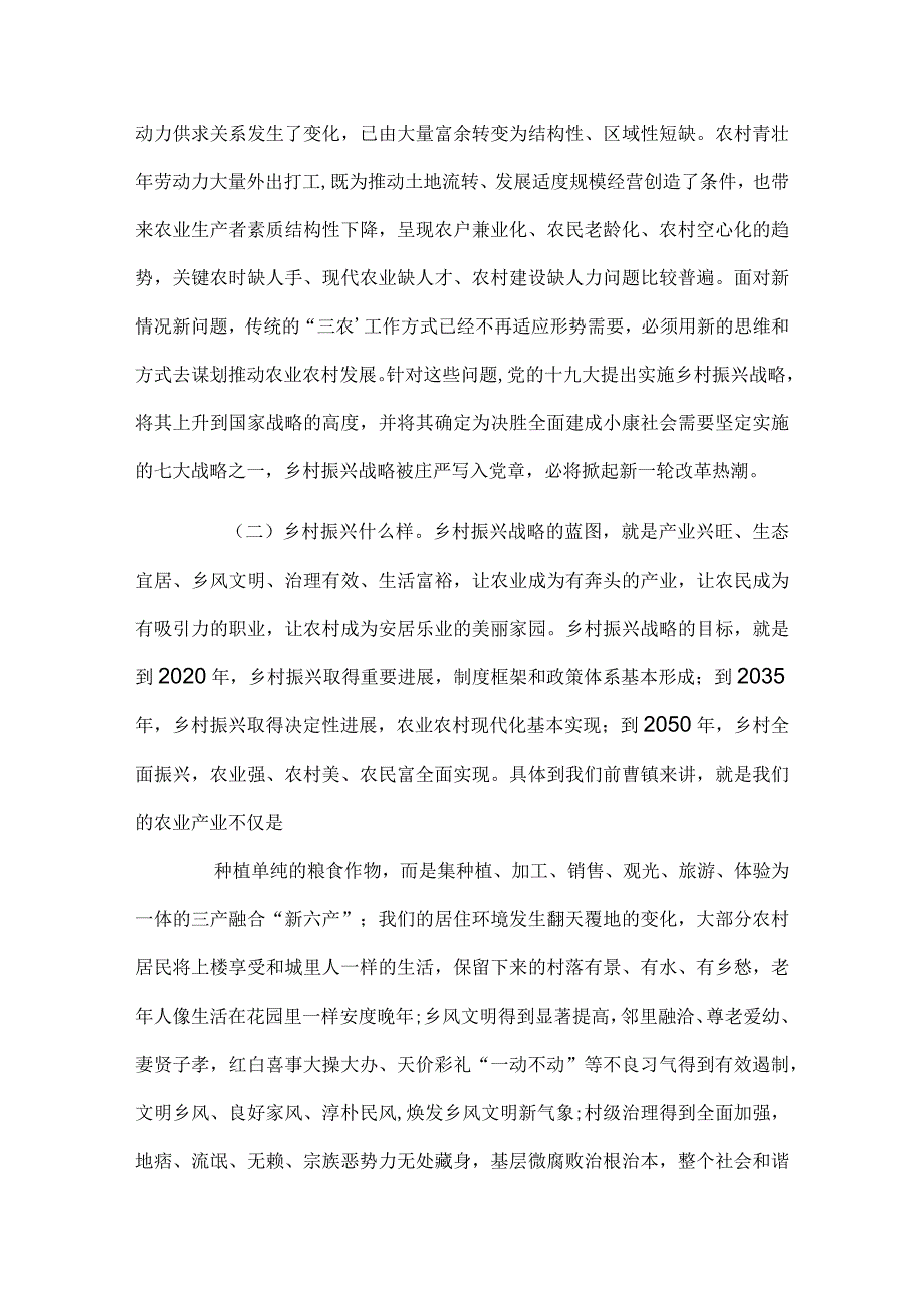 2024年乡村振兴专题党课演讲稿范文三篇.docx_第2页