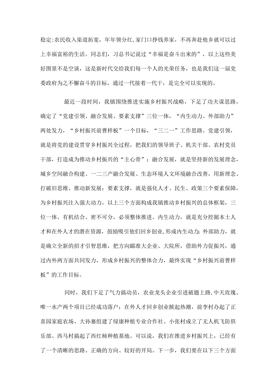 2024年乡村振兴专题党课演讲稿范文三篇.docx_第3页
