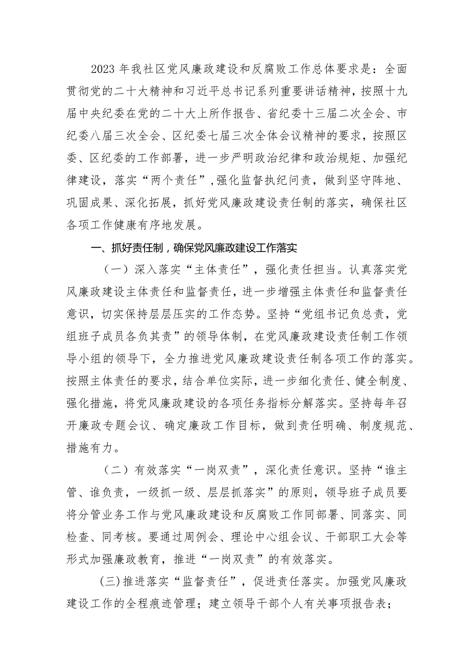 2024年党风廉政建设和反腐败工作计划（共10篇）汇编.docx_第2页