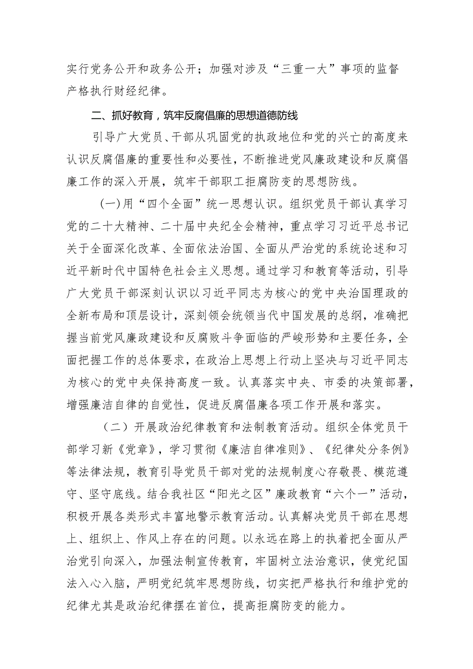 2024年党风廉政建设和反腐败工作计划（共10篇）汇编.docx_第3页