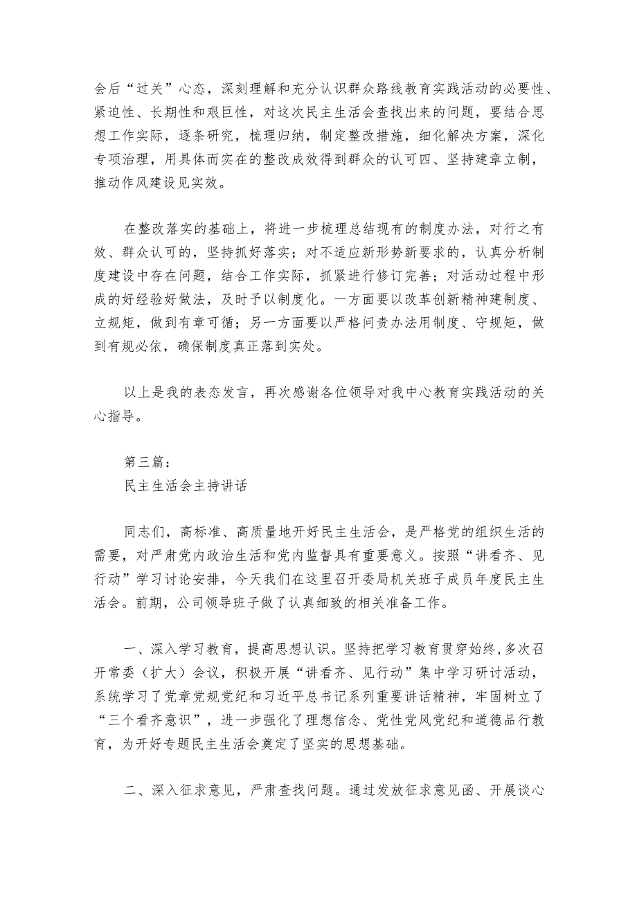 关于民主生活会主持部署动员推进会讲话【七篇】.docx_第3页