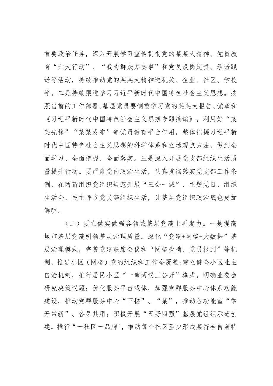 在基层党建“五基三化”提升年行动调度会上的讲话(1).docx_第3页